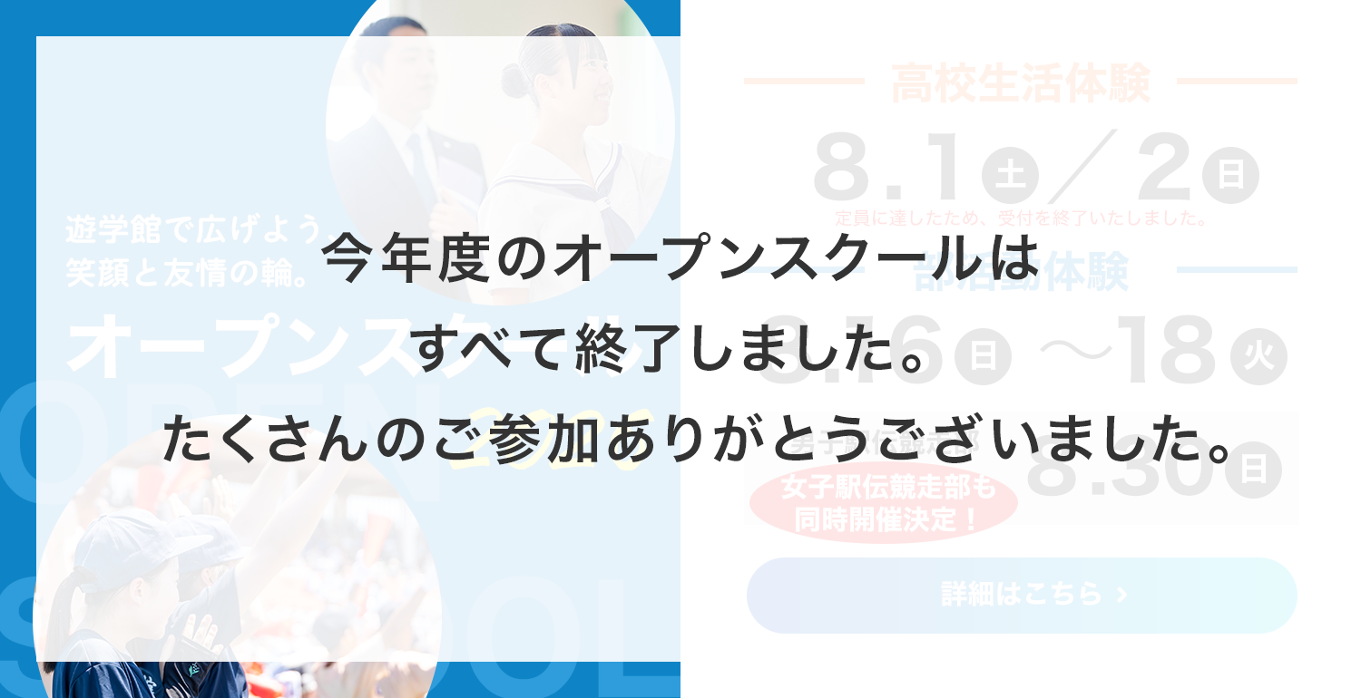 オープンスクール 高校生活体験 部活動体験