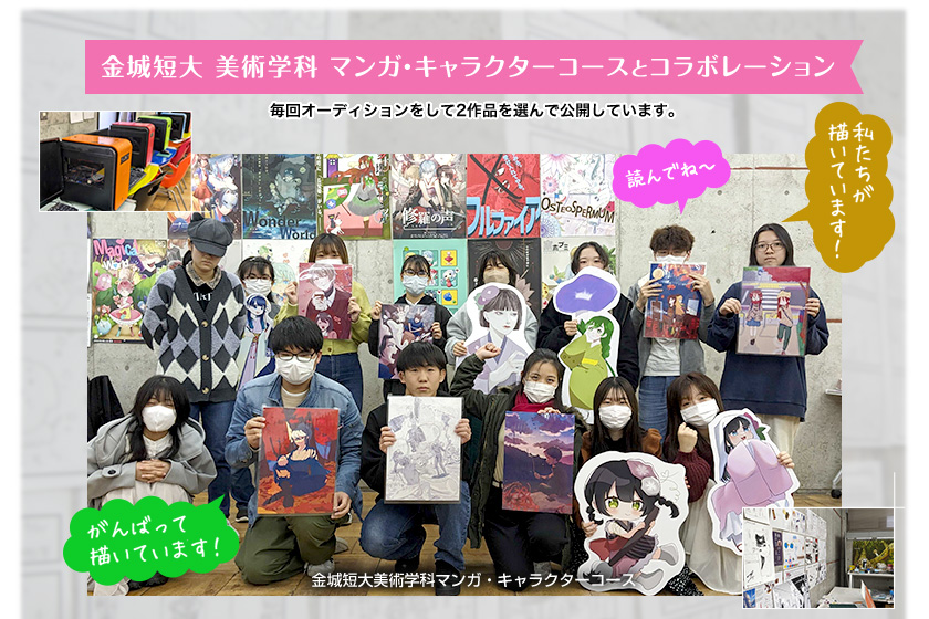 ���Z����p�w�ȃ}���K�E�L�����N�^�[�R�[�X�ƃR���{���[�V����